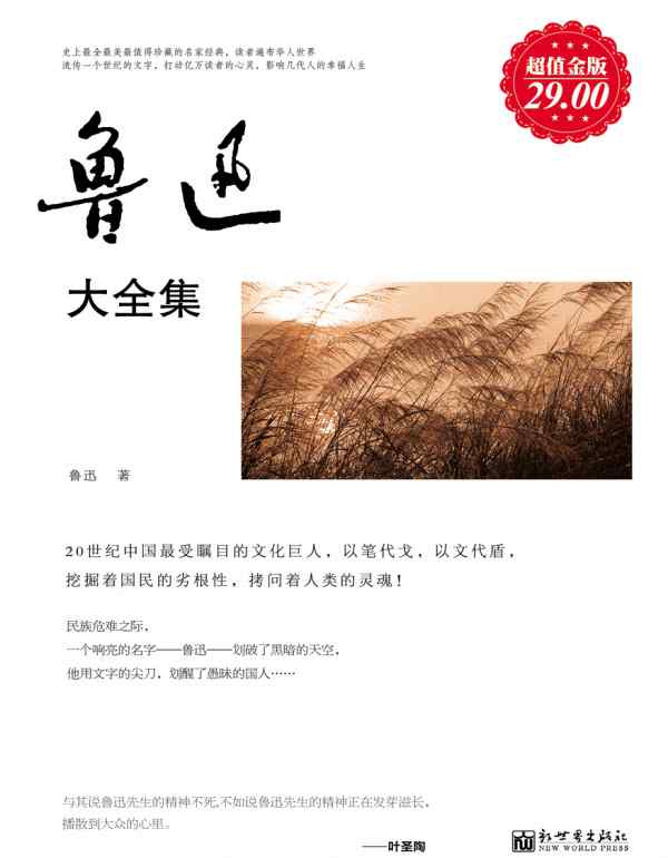 鲁迅大全集 鲁迅大全集（超值金版）