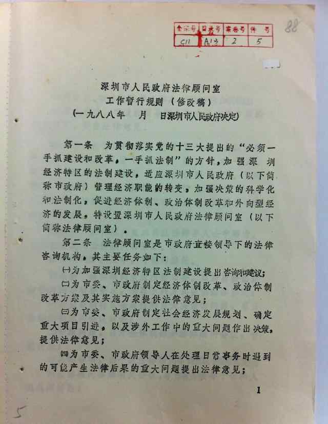 法制进行时2013 "创建全国法治政府建设示范"深圳进行时——为有源头活水来