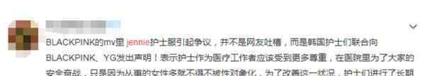 YG回应Jennie护士造型被谴责 具体是怎么回事