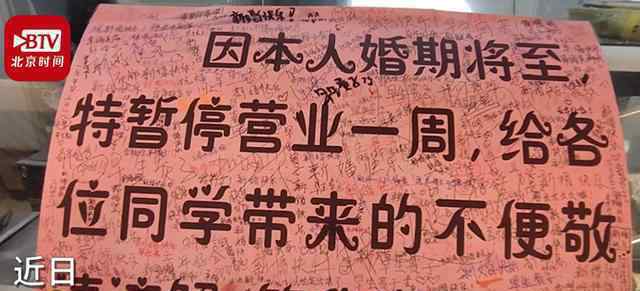 食堂窗口老板结婚“请假条”上学生写满祝福