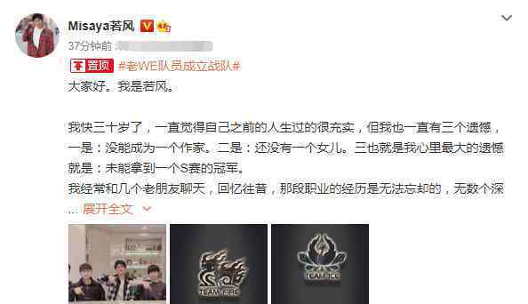 老WE队员成立战队 老WE粉丝感到“青春又回来”了！