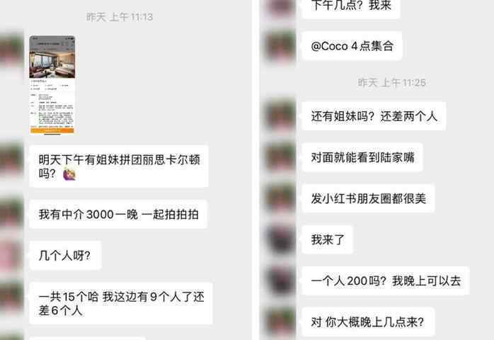 上海名媛群怎么回事 拼酒店拼丝袜真的吗
