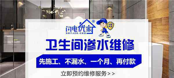 安阳卫生间防水补漏公司，找先施工，不漏水，再付款！