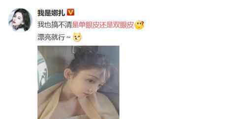 娜扎是单眼皮还是双眼皮 结果惊呆众人文章配图