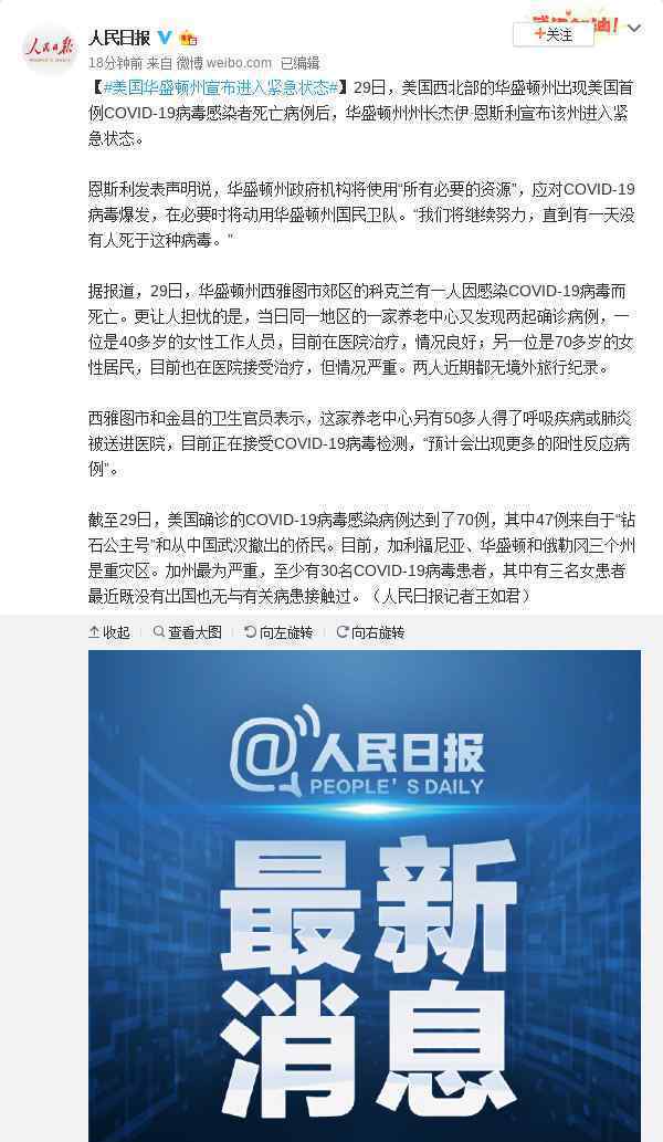华盛顿州紧急状态 到底是什么状况？