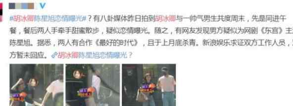 陈星旭张婧仪疑似恋情曝光 深夜同房3小时是真的吗
