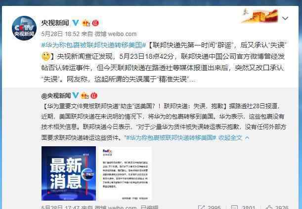 联邦快递 华为 事件详情始末介绍！