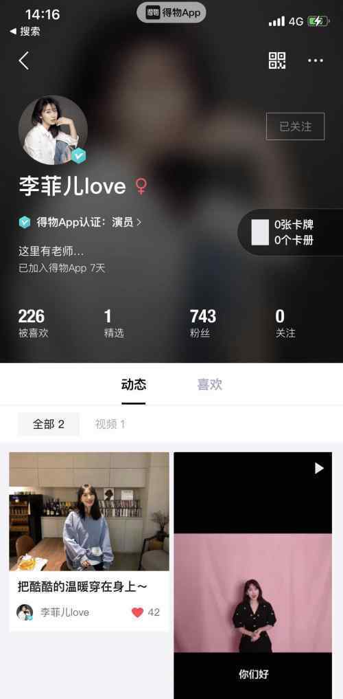 独立品牌LosBaker在得物App首次亮相 与李菲儿一起玩潮流