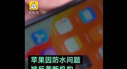 苹果因防水问题被罚1000万欧元 网友一边倒的支持