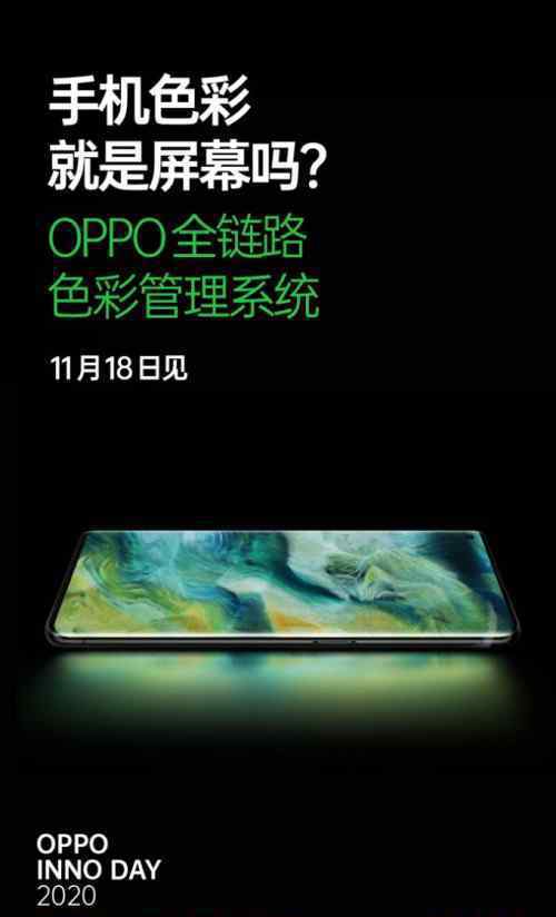 探索色彩领域，OPPO技术再升级！未来科技大会看点十足