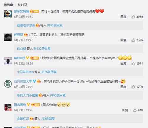 音乐学院合唱版Mojito 事件详细经过！
