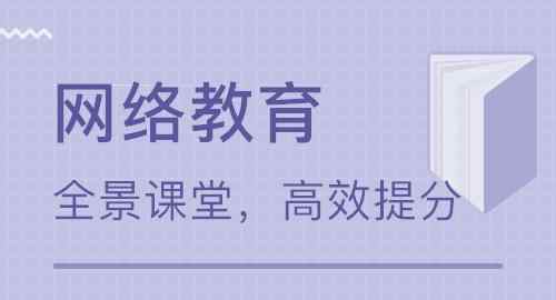 远程教育一般多少钱 网络教育学费要多少钱 网络教育的学制是多久