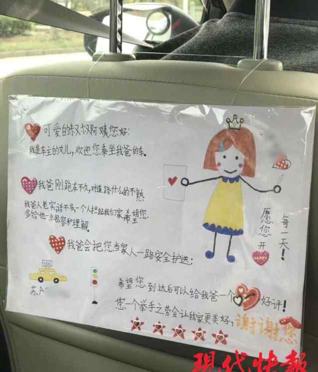 网约车女儿写纸条 对此大家怎么看？