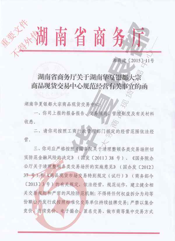 华夏银都 华夏银都大宗商品交易平台是否合法，市场正规吗？