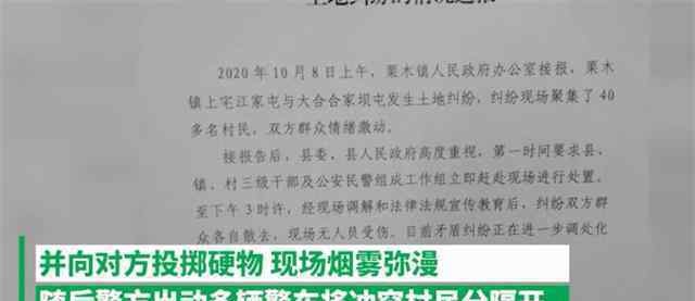 因土地纠纷两村村民互射烟花 事件结果如何