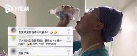 医生回应手术后喝葡萄糖水 究竟说了啥？具体怎么一回事