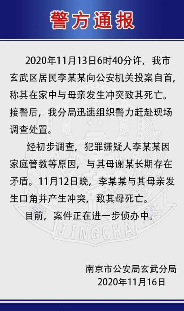 南京警方通报中学生弑母案 悲剧的背后又有怎样的真相？