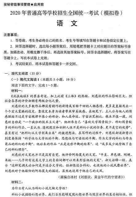 刈怎么读 2020高考语文怎么考？首张官方模拟卷出炉！2020高考必读！