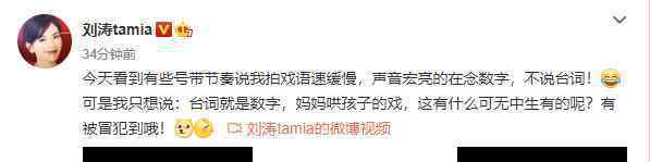 刘涛回应拍戏时念数字 真相原来是这样！