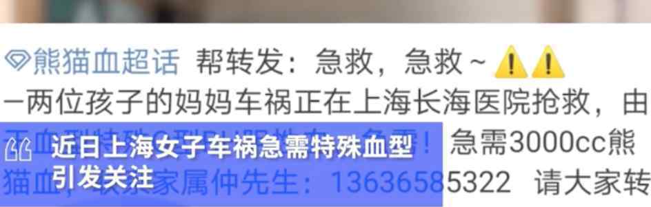 女子车祸志愿者跨城捐献熊猫血 感动！好人会有好报