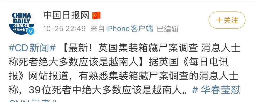 越南调查藏尸案 事件的真相是什么？