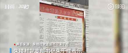 朱楼村出新规叫停组团围观大衣哥 具体是啥情况?