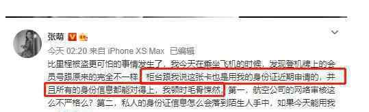 张萌身份信息被盗用 具体情况怎么回事