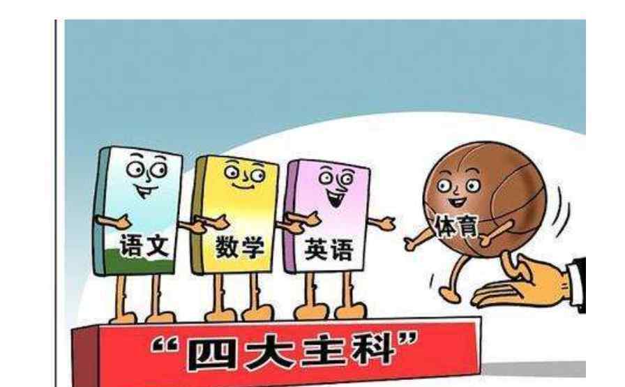 中考体育将达到语数外同分值水平 2020中考体育考试标准