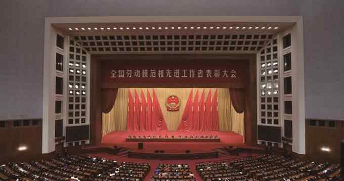 全国劳动模范和先进工作者表彰大会举行