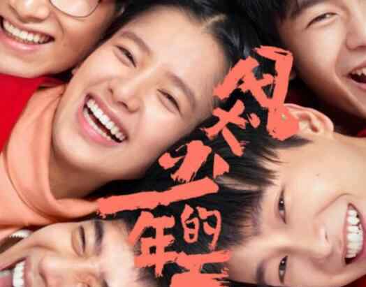 风犬少年的天空电视剧在线播放 完整版手机免费观看