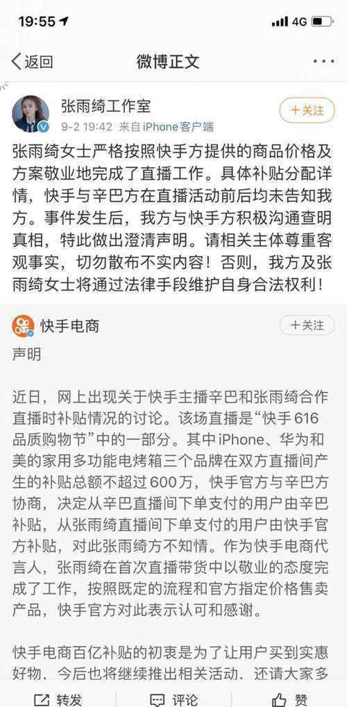 张雨绮工作室回应辛巴直播争议 真相来了！