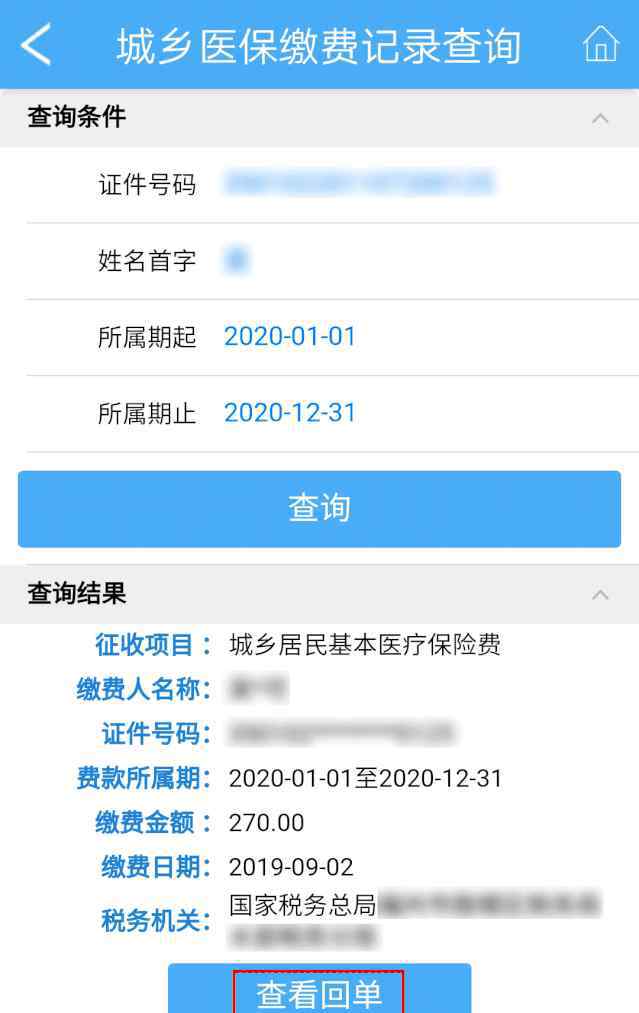 福州市医保查询 城乡居民医保缴费记录怎么查？教你两招搞定！