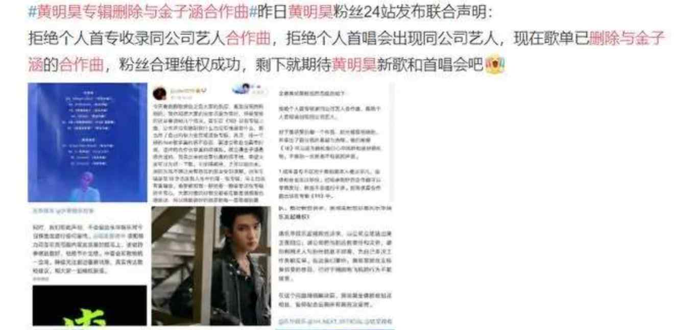 黄明昊专辑删除与金子涵合作曲 真实原因引大批网友称赞