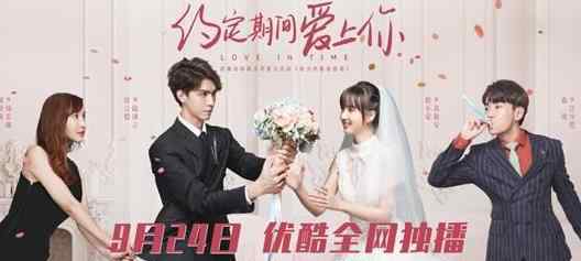 约定期间爱上你电视剧在线观看 1-24全集免费看