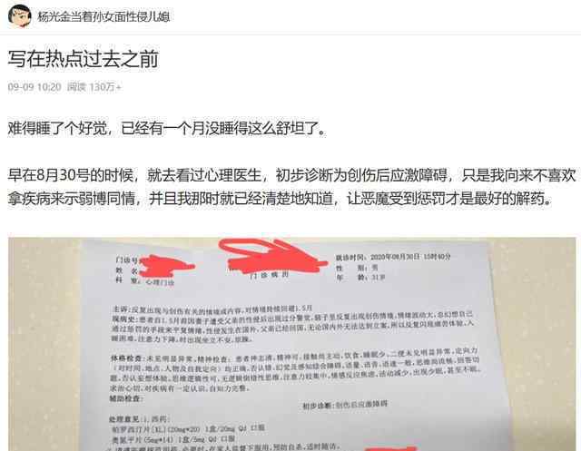 山东淄博敲锣骂父 董事长杨光金“性侵”儿媳风波背后杨光金事件再反转