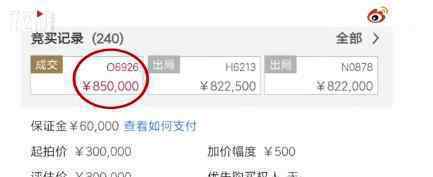 尾号888888手机号85万元拍出 竞价多少轮？最后被谁买了