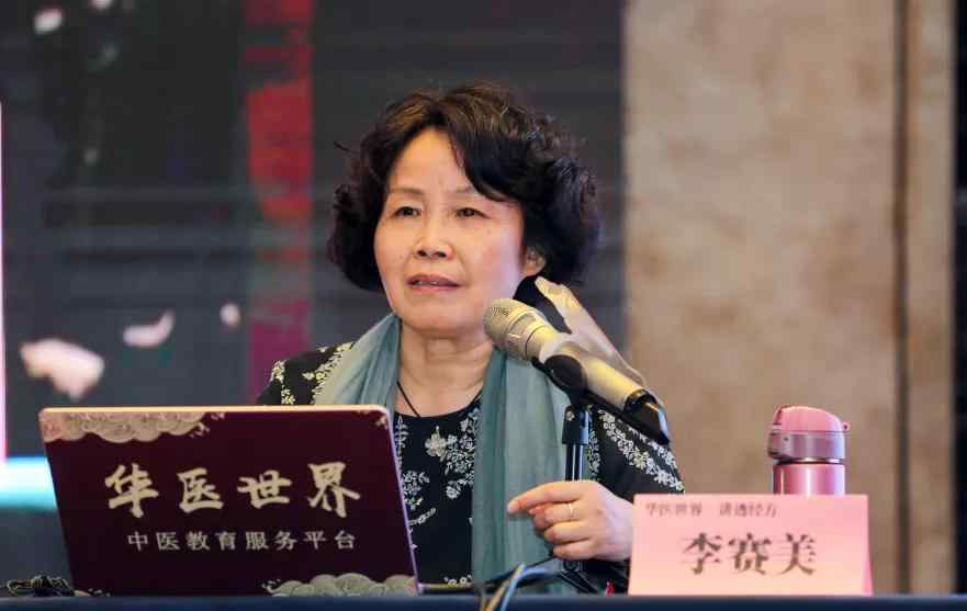 石上柏 名医李赛美:我用中医治肺癌的用药思路