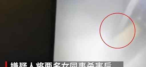 西安一男子杀害2名女同事并分尸 最新案件进展！监控曝光