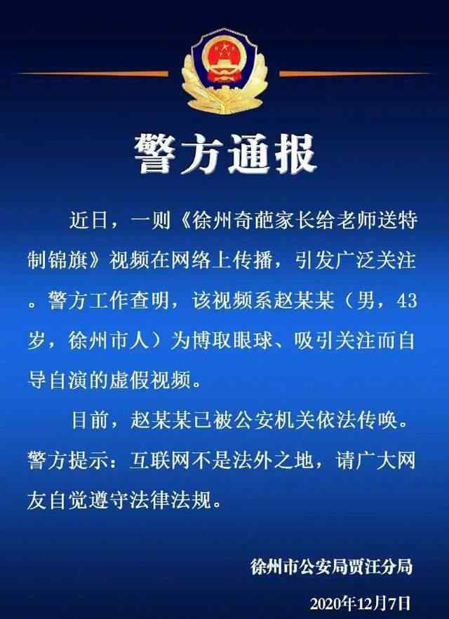 家长送老师干啥啥不行锦旗系自导自演 到底是什么状况？