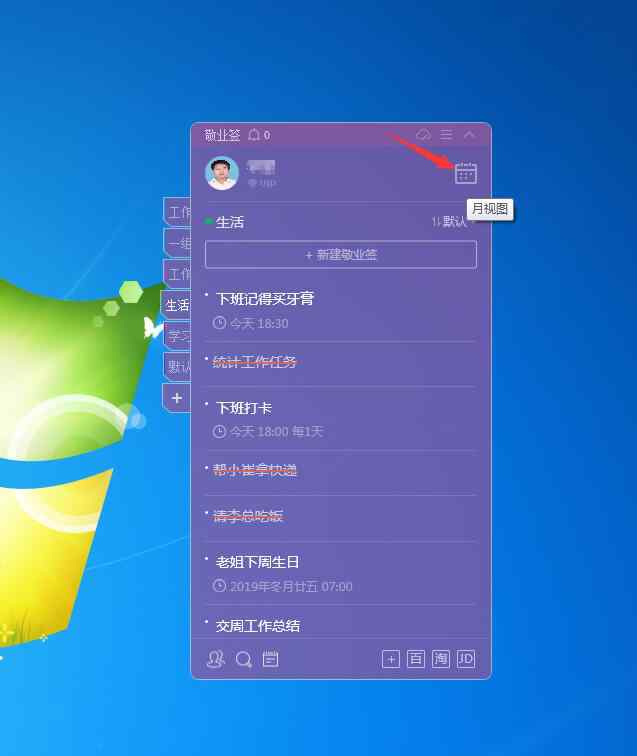 电脑桌面备忘录 有没有一种可以放在电脑桌面上的日历备忘录小工具？类似便签软件