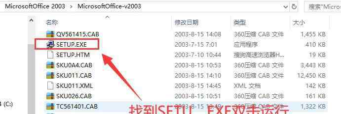 office2003绿色版下载 Microsoft Office 2003官方简体中文完整破解免费版下载