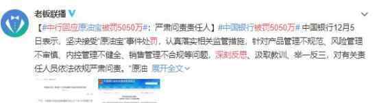 中行回应被罚5050万:深刻反思 到底是什么状况？文章配图