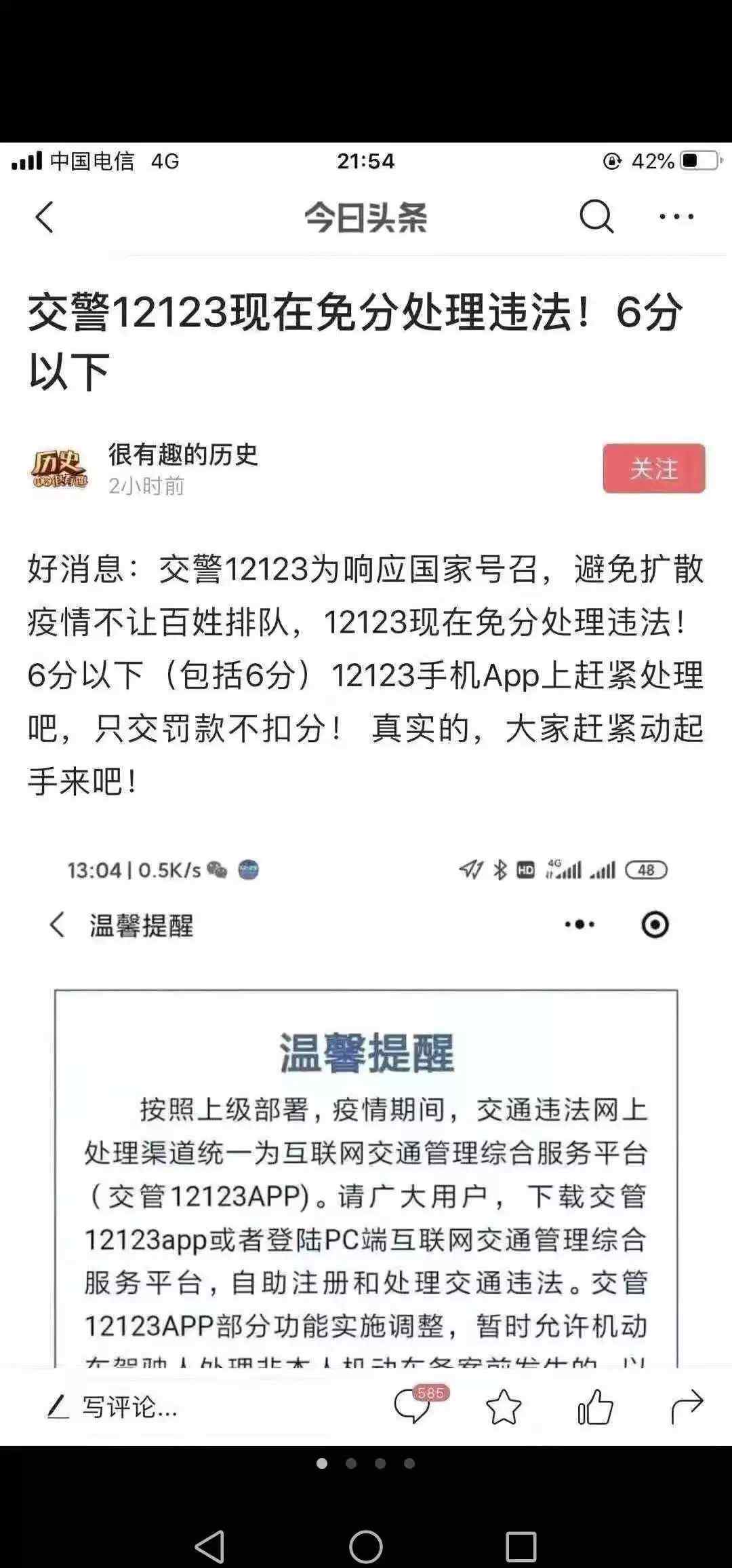 网速123 速度，12123现在可以免分处理违法，错过机会就没有了