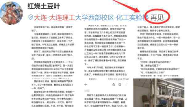 大连理工大学一研究生自缢身亡 具体原因是什么