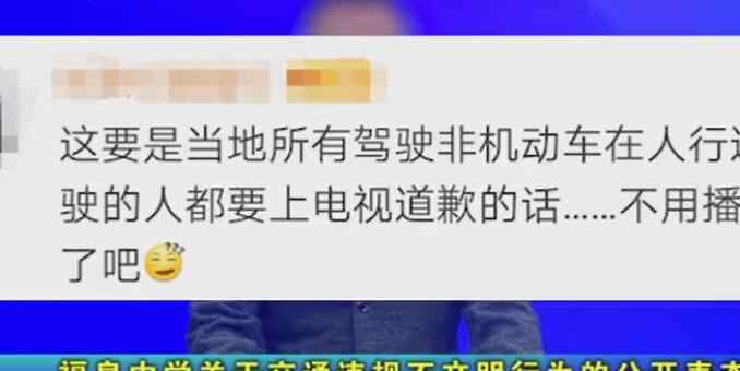 教师因人行道骑车上电视公开检讨 这究竟是怎么一回事？