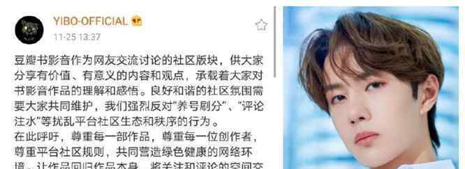 王一博方回应粉丝刷评论养号 具体是怎么一回事？