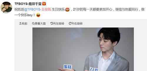 王源易烊千玺为王俊凯庆生 不合传闻不攻自破