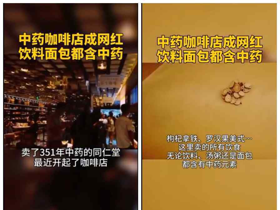 同仁堂推出中药咖啡什么状况？有哪些功效