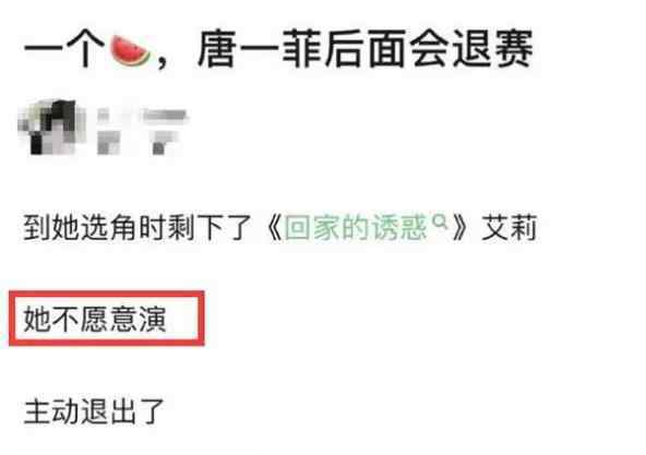 唐一菲退出演员请就位 退出原因曝光太过分