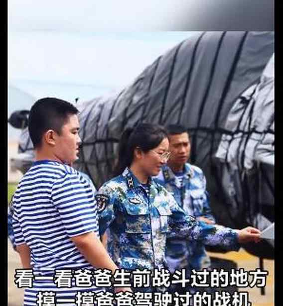 少年同牺牲父亲的战机合影 以父亲为榜样